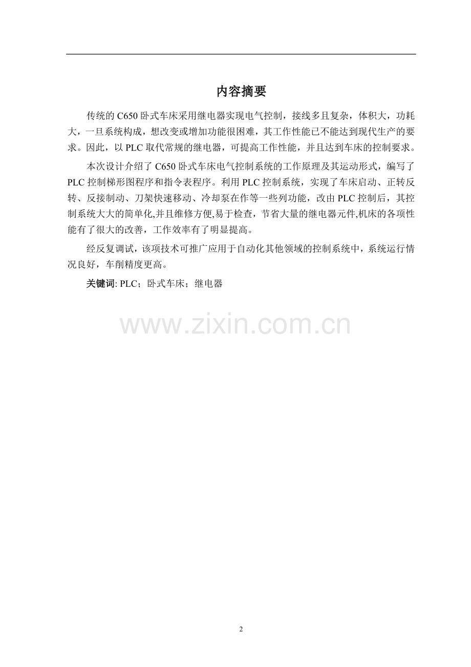 c650普通车床PLC控制系统设计.doc_第2页