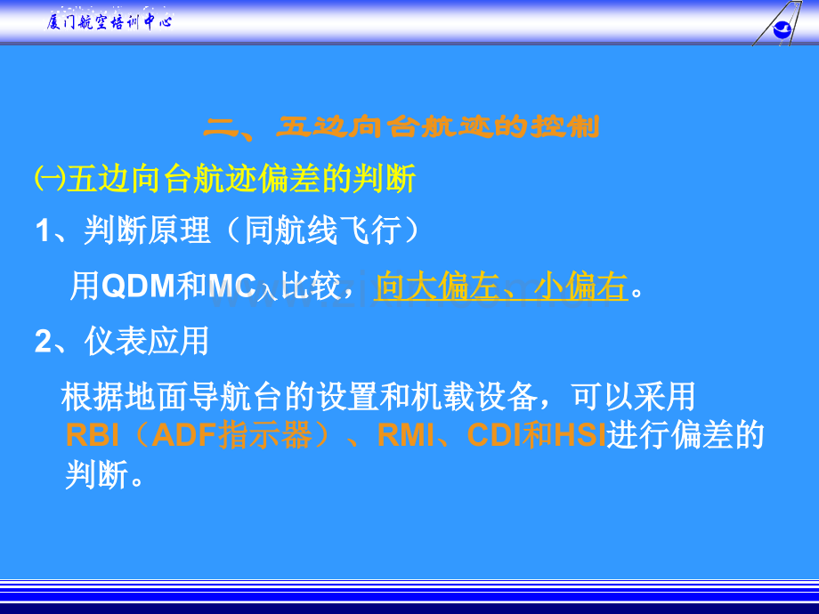 仪表进近7-5非精密进近.pptx_第2页