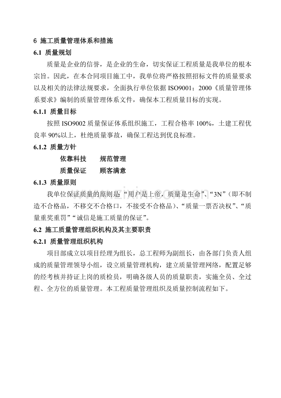 施组质量管理体系和措施参考样本范文.doc_第1页