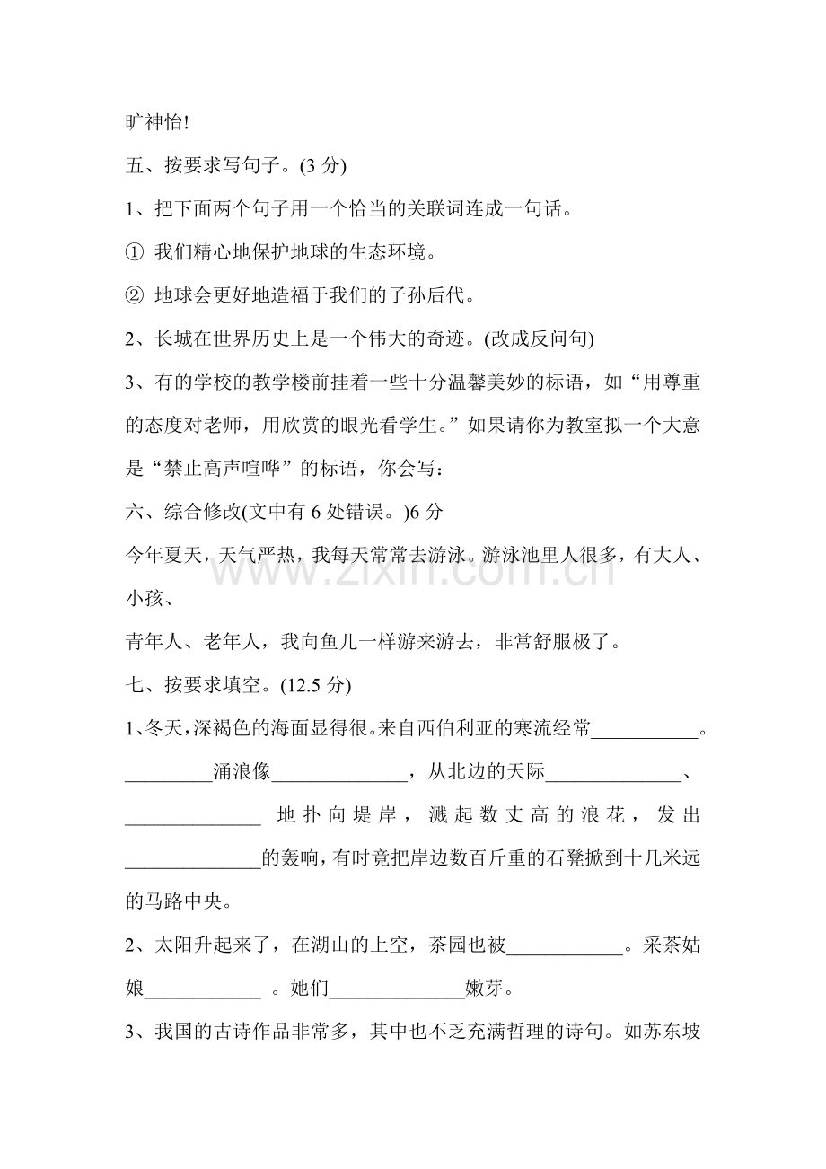 2014名校小升初语文历年真题.doc_第2页