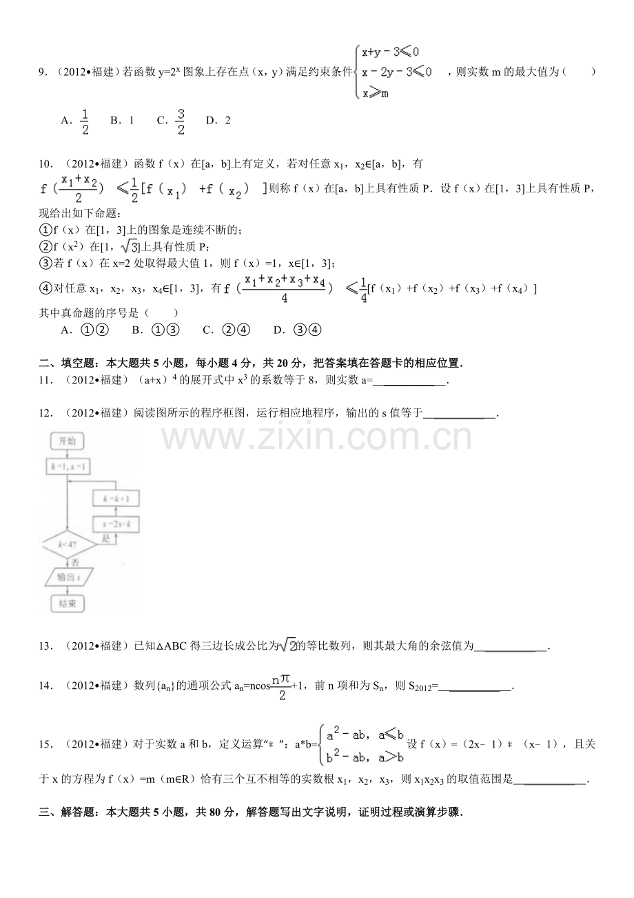 福建省高考数学试卷理科及解析.doc_第2页