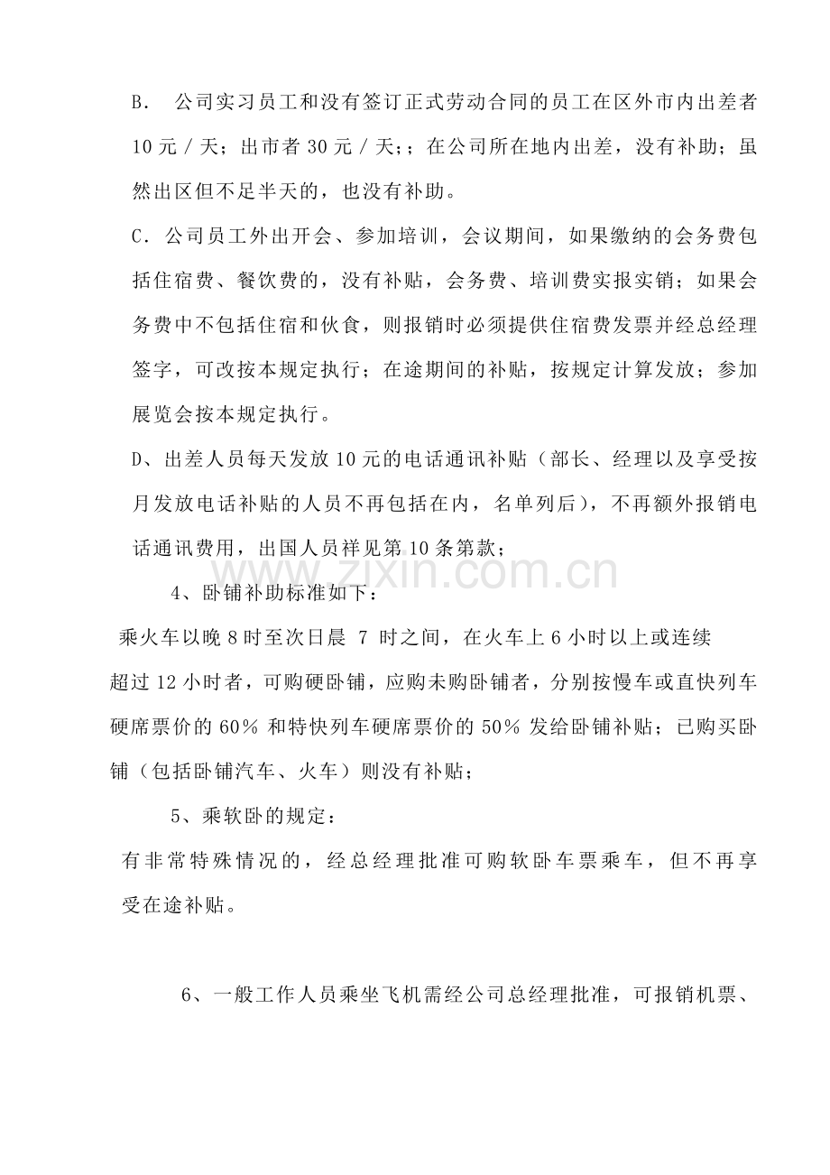 出差报销规定2.doc_第2页