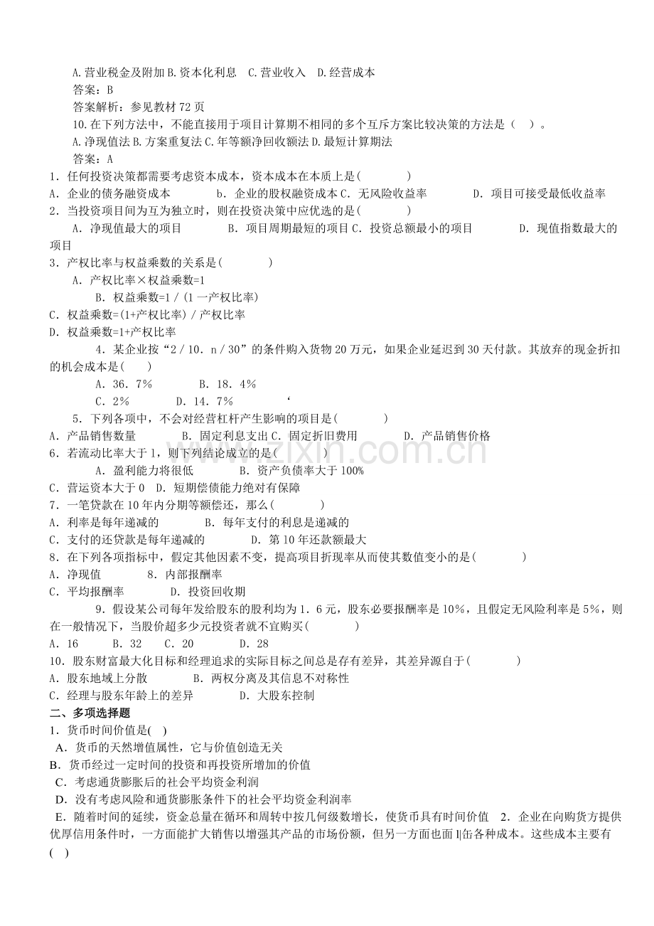 财务管理期末考试复习资料1.doc_第2页