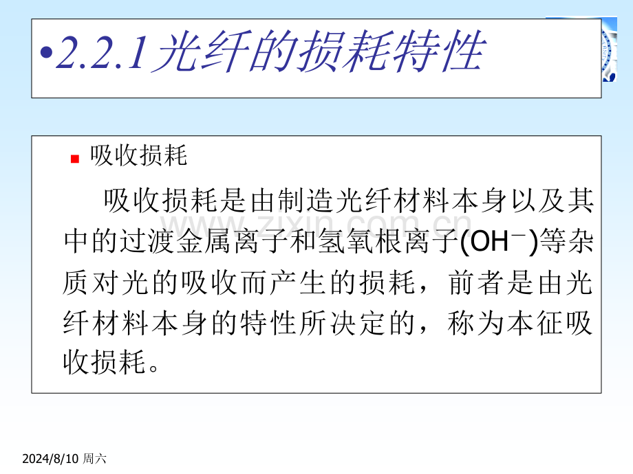 光纤的特性.pptx_第2页