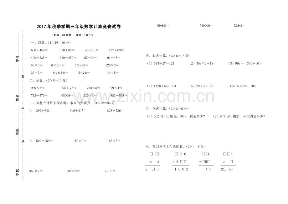 3年级计算竞赛试题.doc_第1页