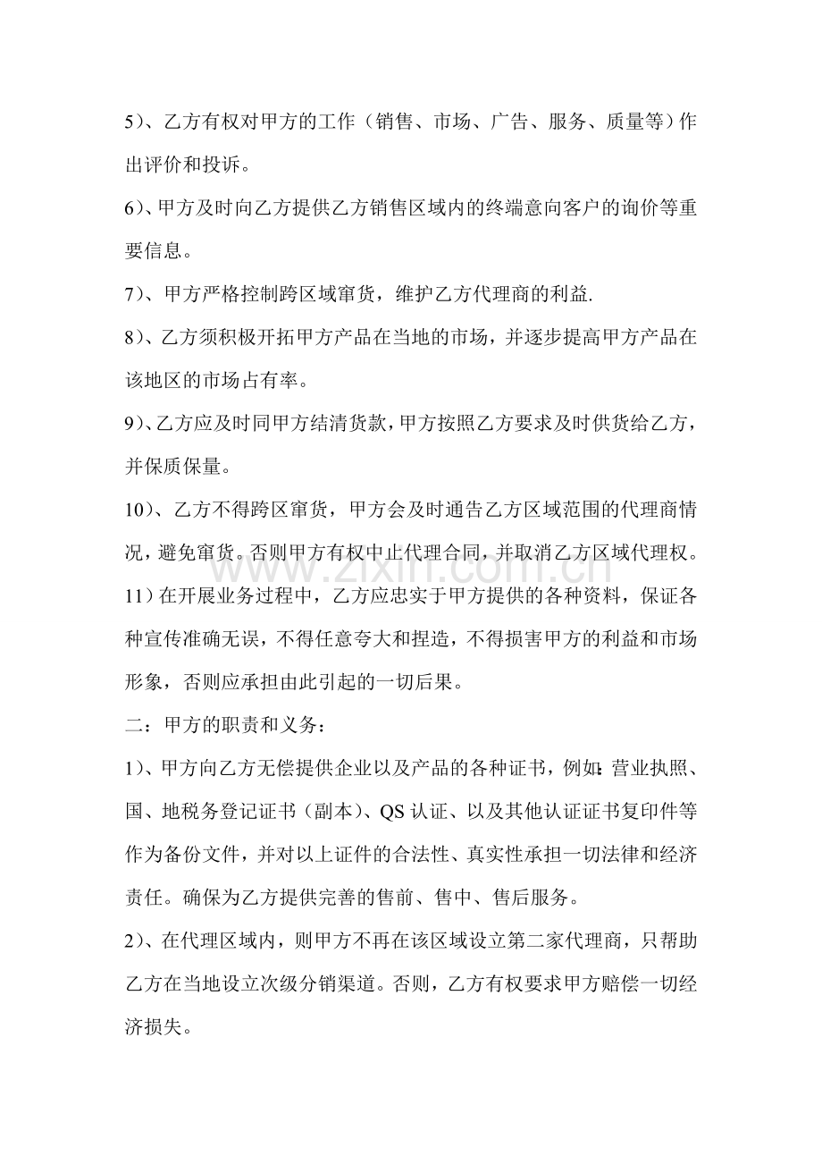 合同草案.doc_第2页