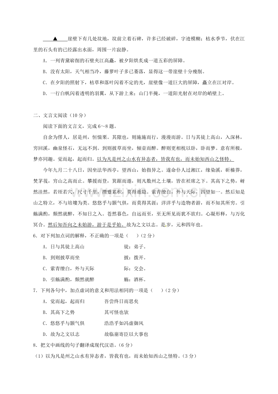 高一语文上学期期中试题15.doc_第2页