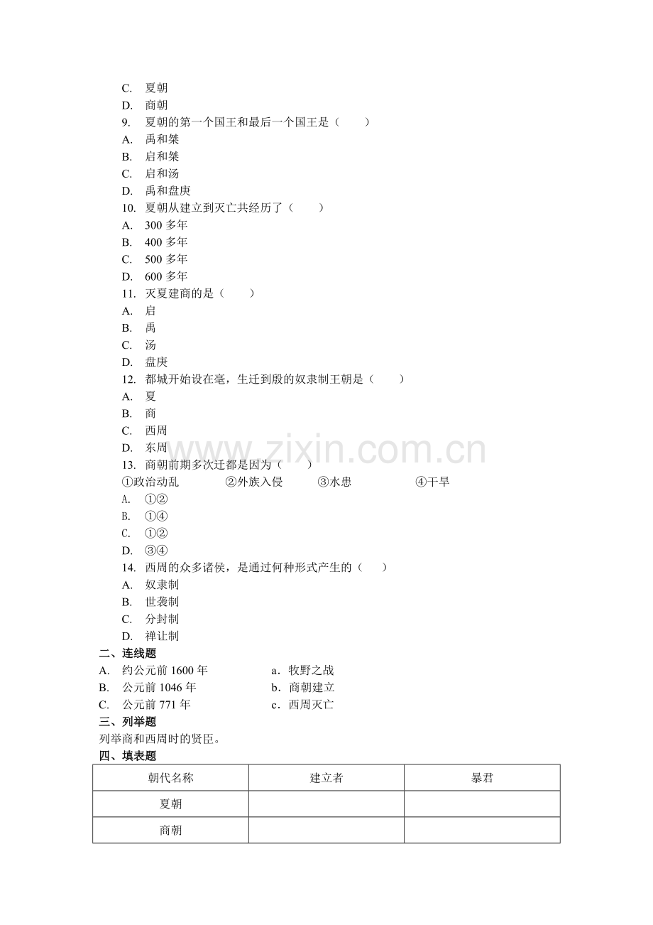 267夏商西周的兴亡.doc_第2页