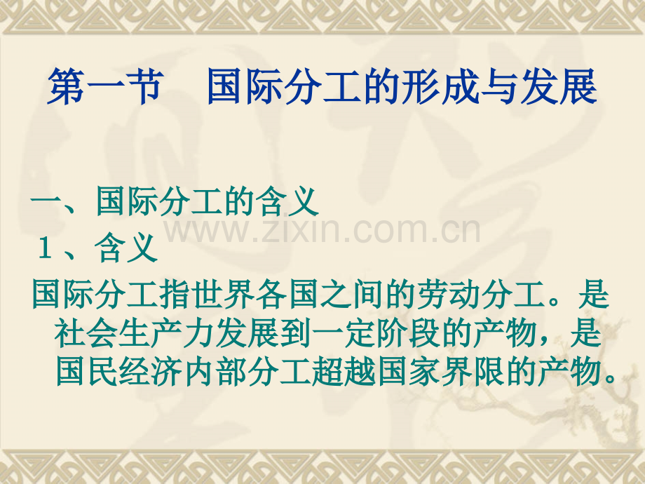 第二章-国际分工.pptx_第2页