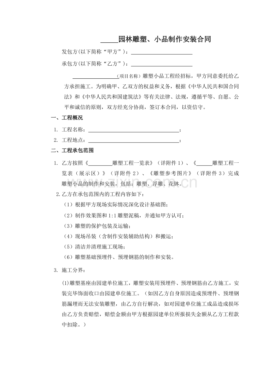 27园林雕塑小品制作及安装合同.docx_第1页