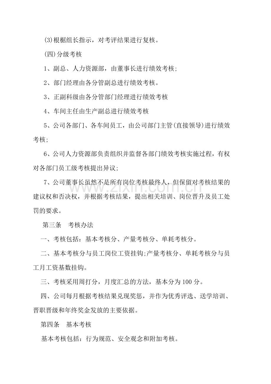 公司员工绩效考核实施细则.doc_第2页