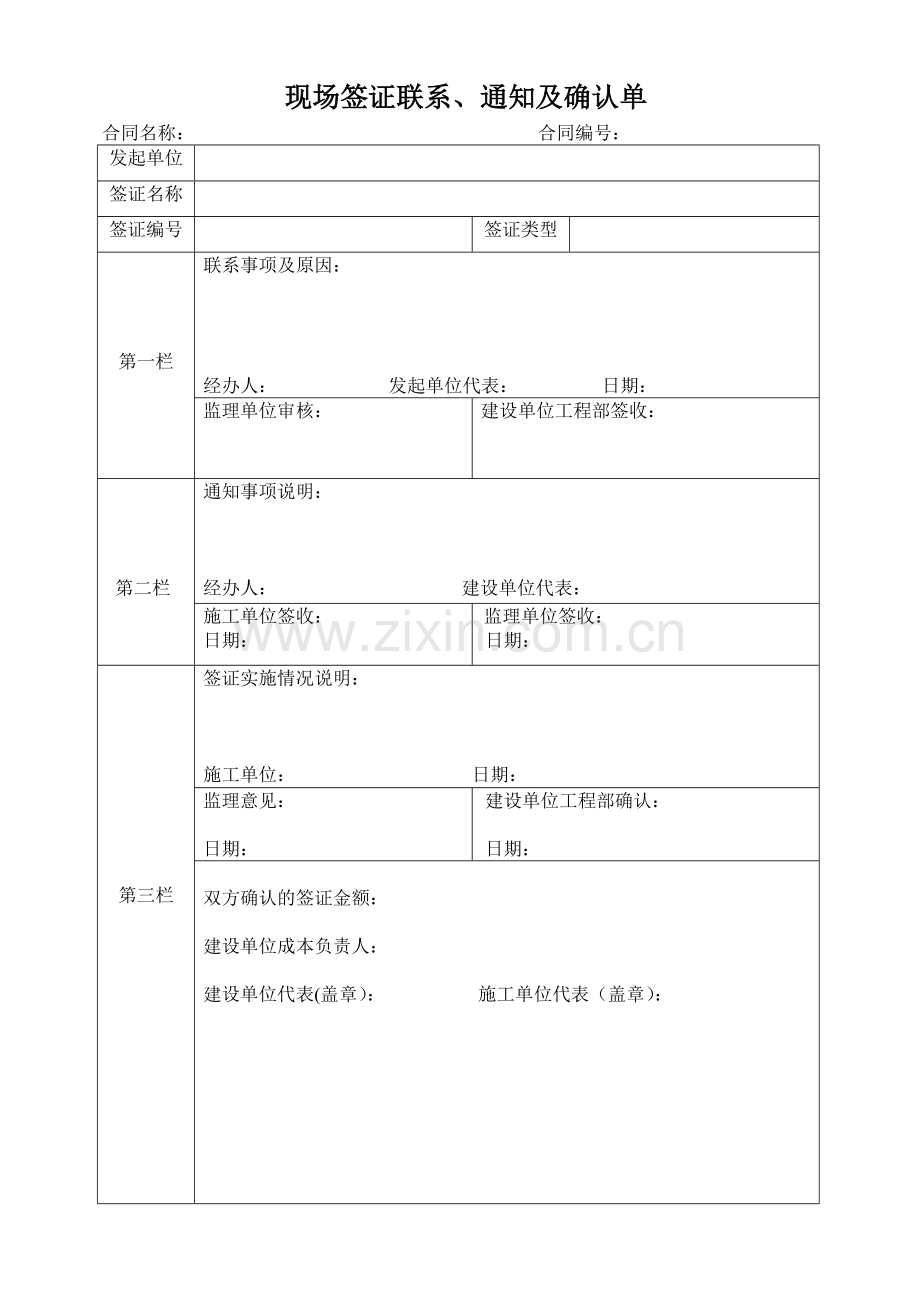 现场签证及设计变更联系单.doc_第1页