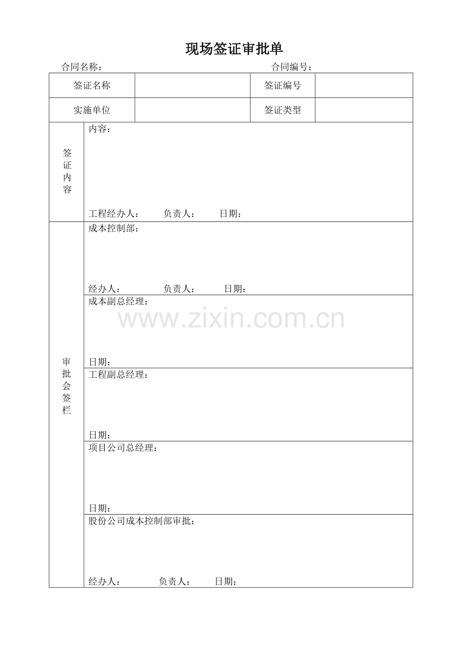 现场签证及设计变更联系单.doc_第2页