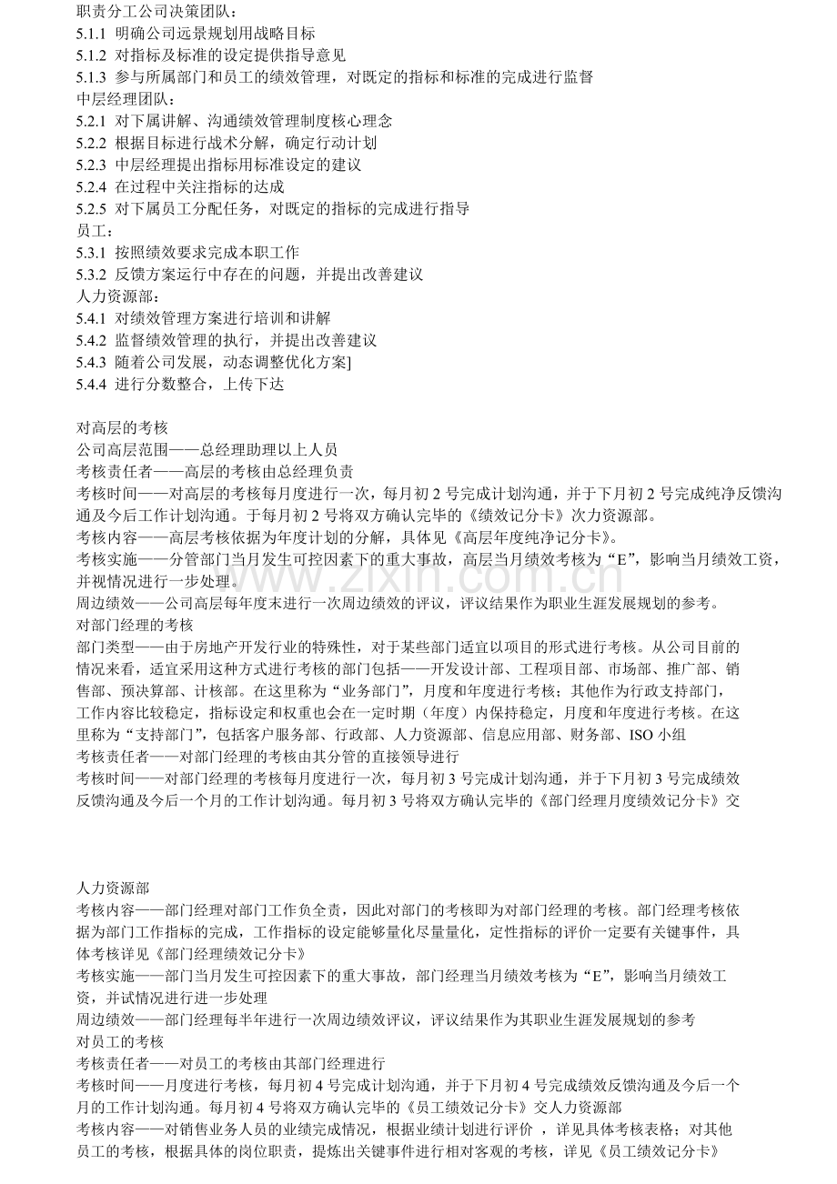 企业绩效管理与薪酬设计整套执行方案.doc_第2页