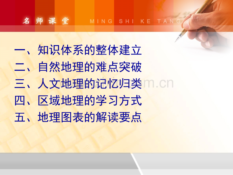高中地理二轮复习.pptx_第2页