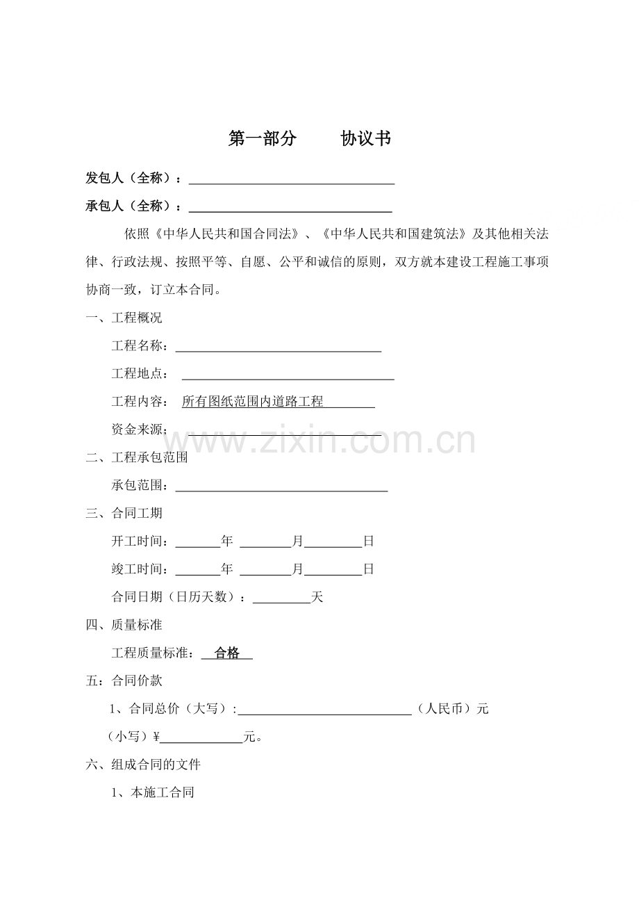 建设工程施工合同(1).doc_第2页