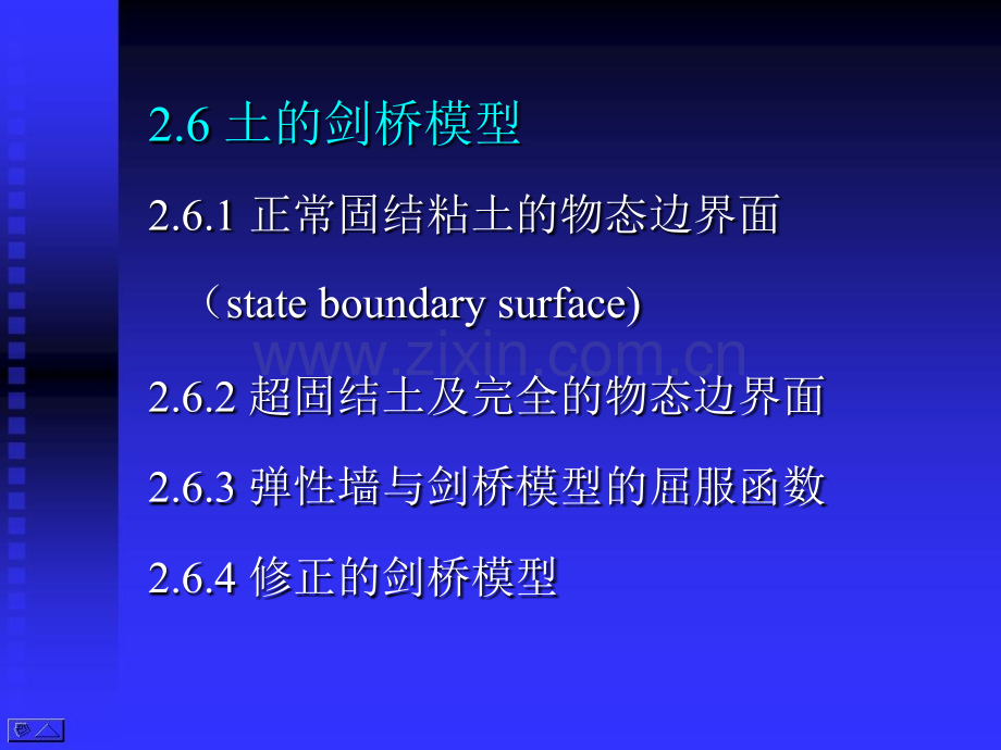 高等土力学李广信26土的剑桥模型.pptx_第1页