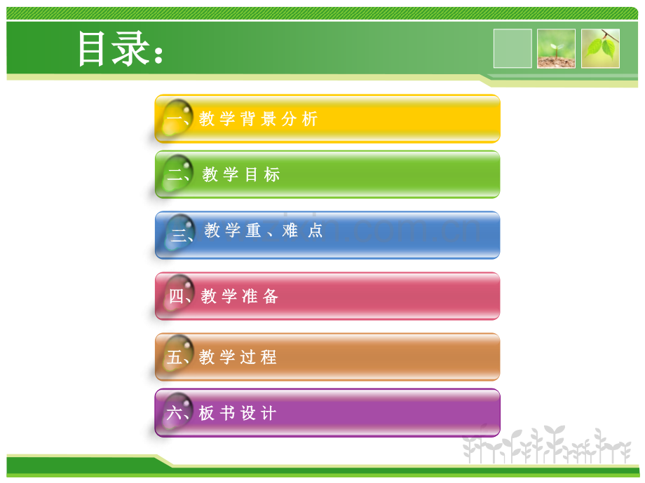 声音是怎样产生的教学设计及说课指导.pptx_第2页