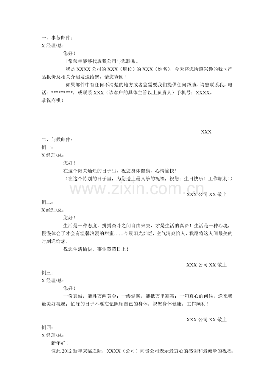 商务邮件范例以及格式注意事项.doc_第1页
