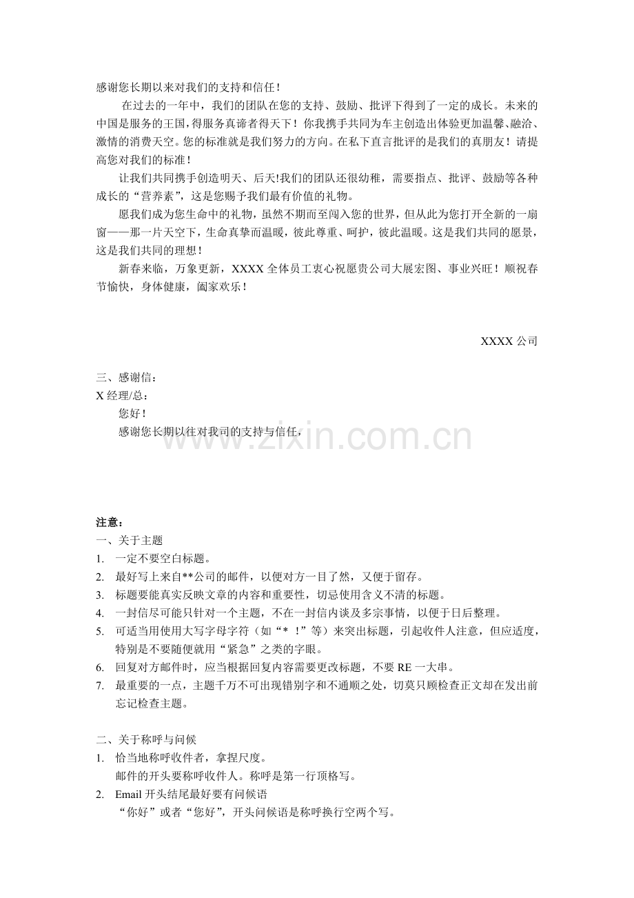 商务邮件范例以及格式注意事项.doc_第2页