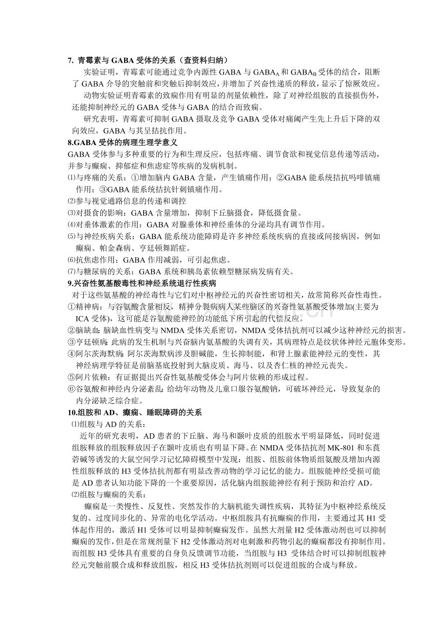 2010考试查资料总结.doc_第1页