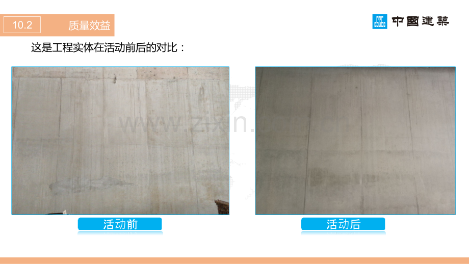 1906质量控制课题降低地铁车站高大模板成型侧墙质量缺陷率94.pptx_第1页