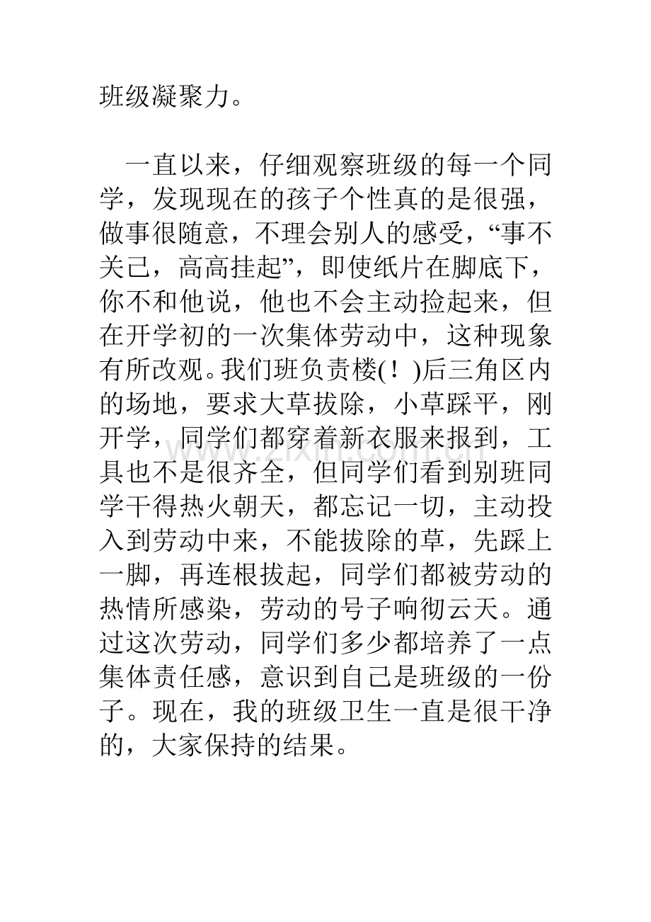 高中学校班主任工作计划.doc_第2页
