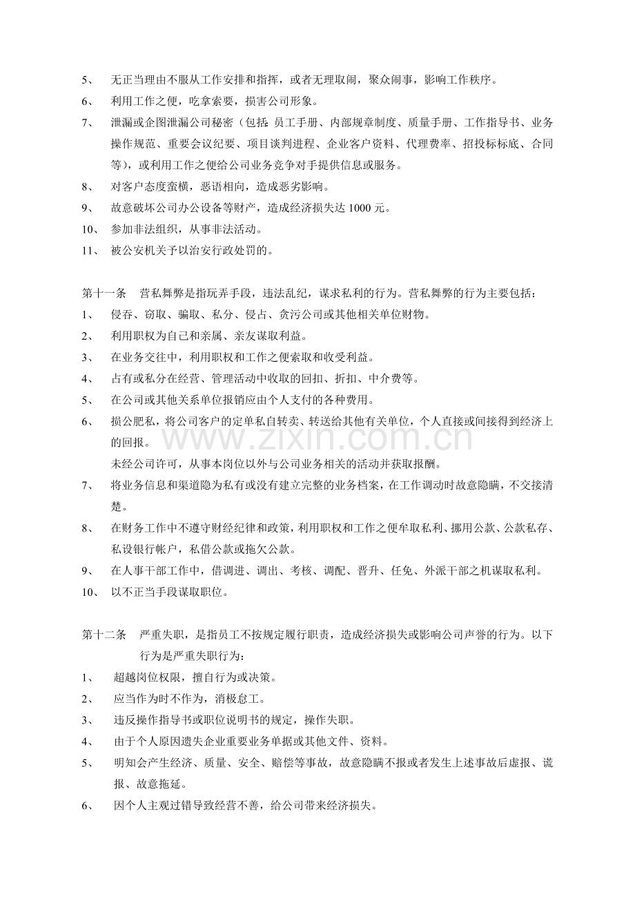 2017员工违纪处罚规定.doc_第2页