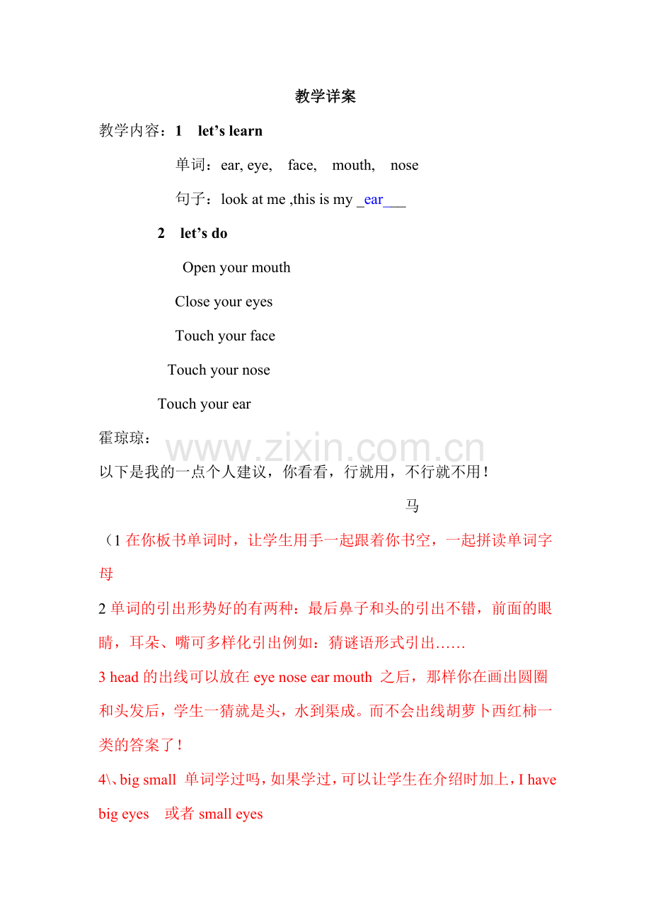 unit3Lookatme教学设计.doc_第1页