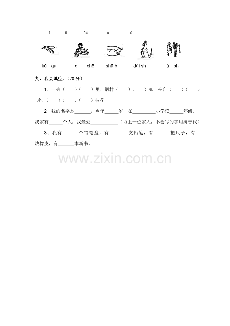 一年级上语文综合测练题拼音1314语文S版无答案.doc_第2页