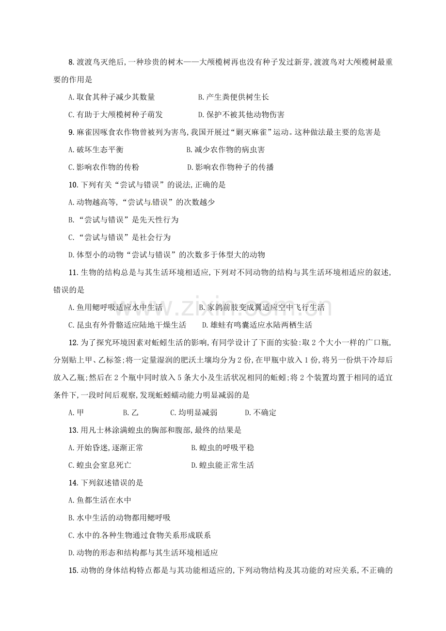 八年级生物上学期第一次月考试题-新人教版.doc_第2页