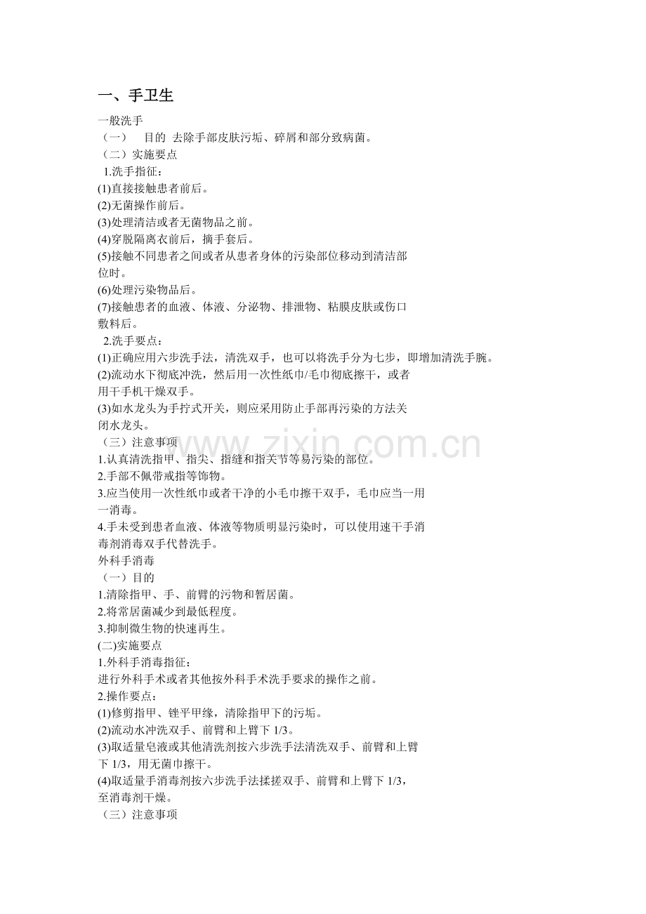 50项护理操作技术.doc_第1页