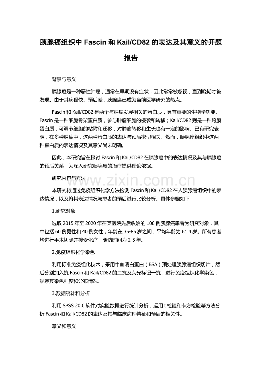 CD82的表达及其意义的开题报告.docx_第1页