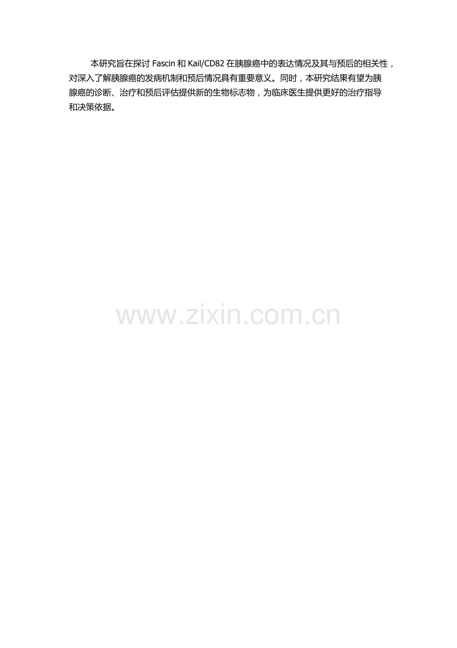 CD82的表达及其意义的开题报告.docx_第2页