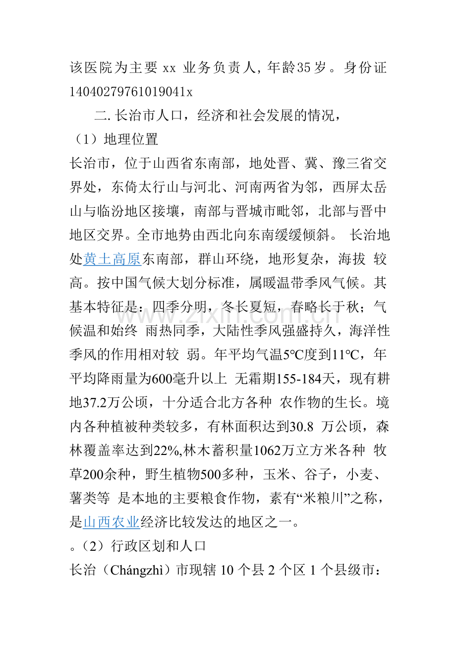 创办口腔医院的可行性报告.doc_第2页