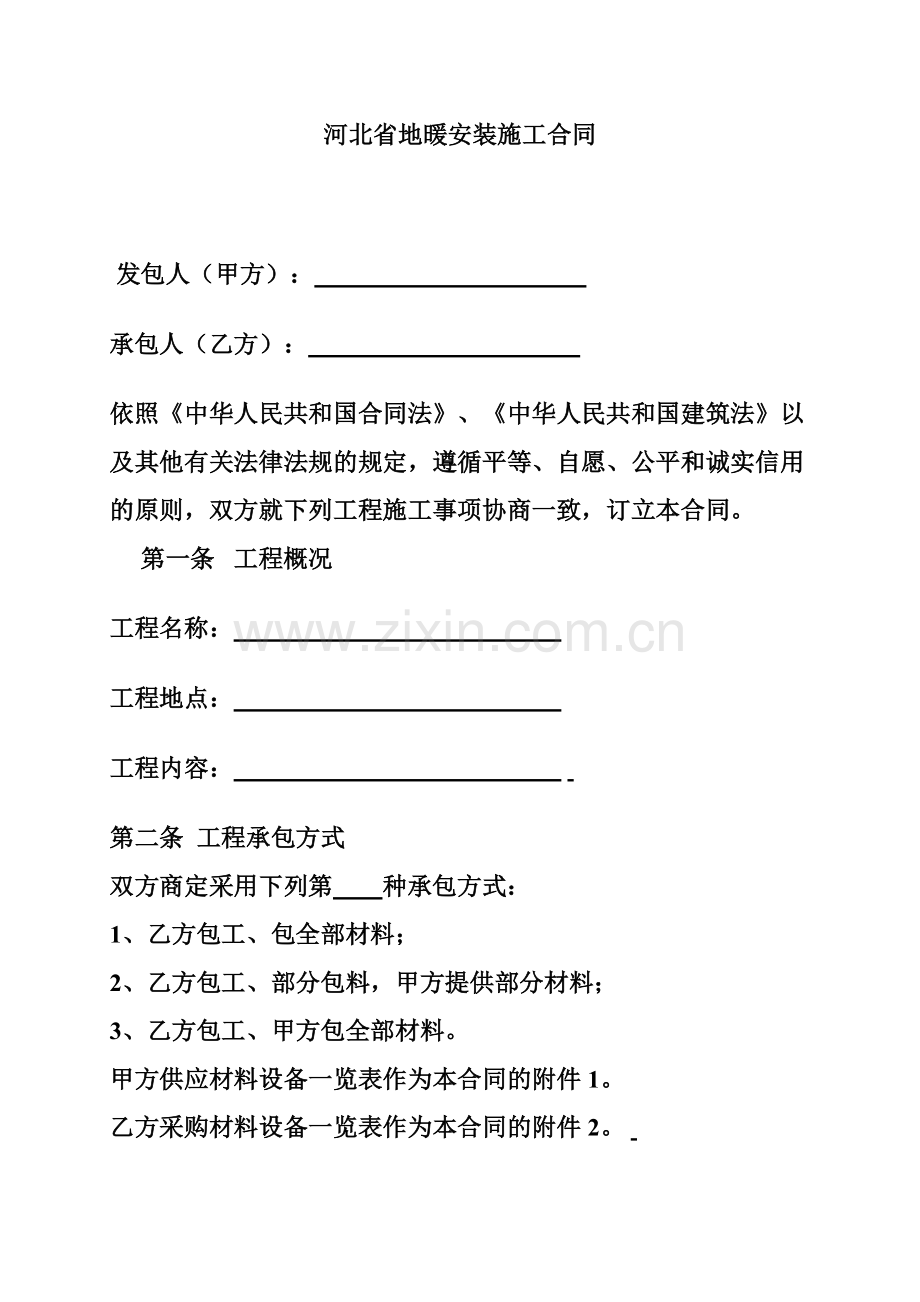 地暖安装施工合同.doc_第1页