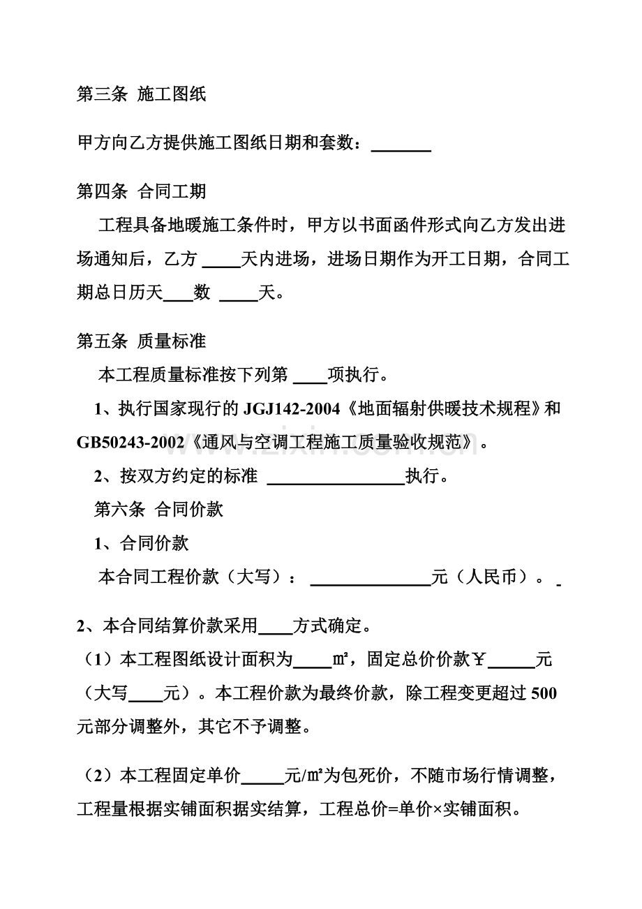 地暖安装施工合同.doc_第2页