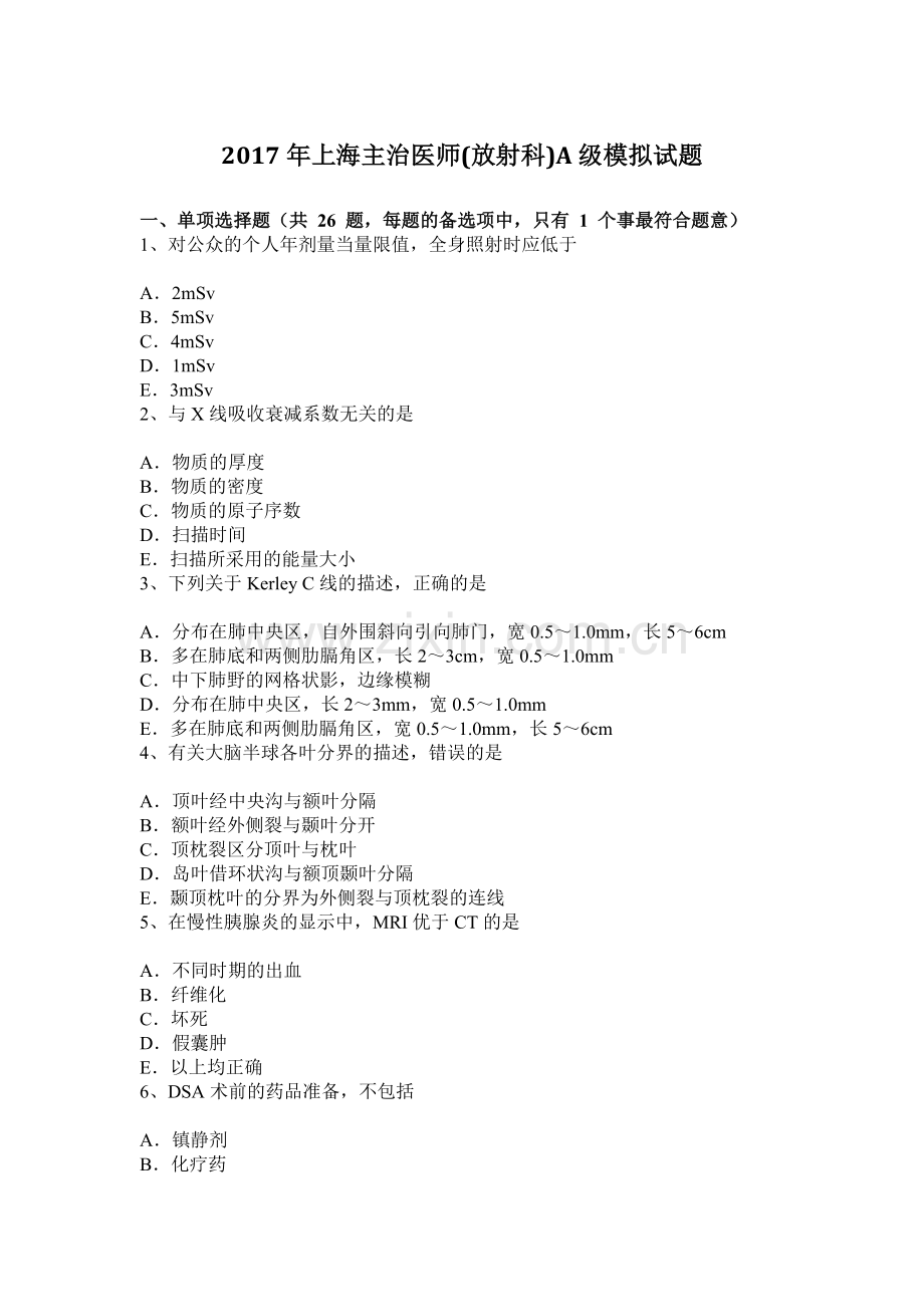 上海主治医师放射科A级模拟试题.docx_第1页