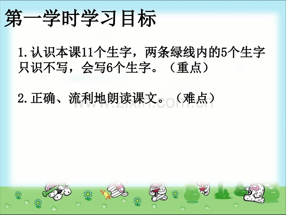 新苏新教版一年级语文下册23小松树和大松树.pptx_第2页