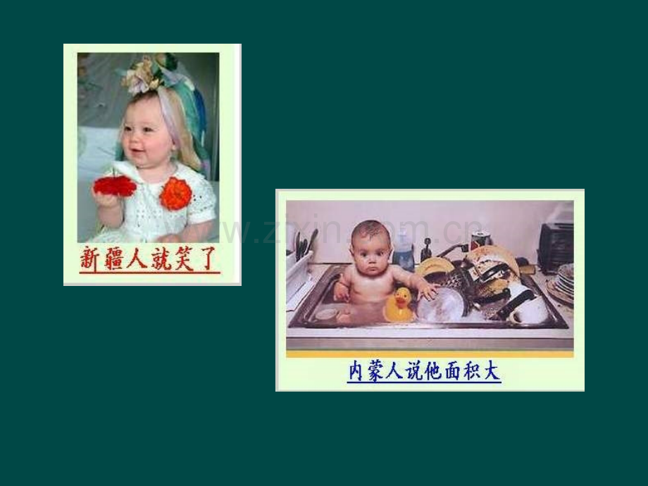 八上地理中国行政区速记.pptx_第2页