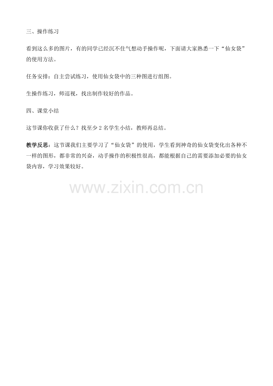 一年级上信息技术教案漂亮的仙女袋辽师大版.doc_第2页