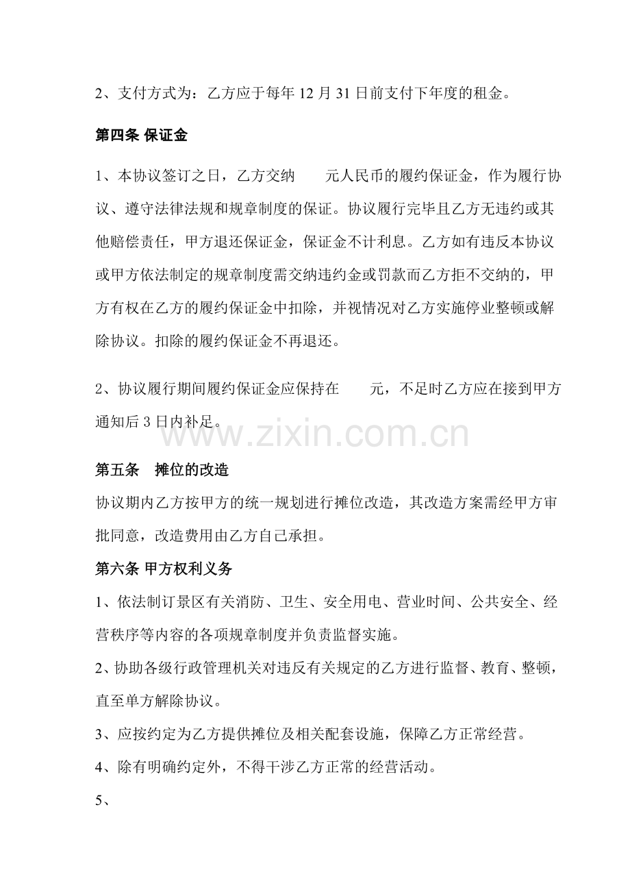 景区摊位租赁合同.doc_第2页