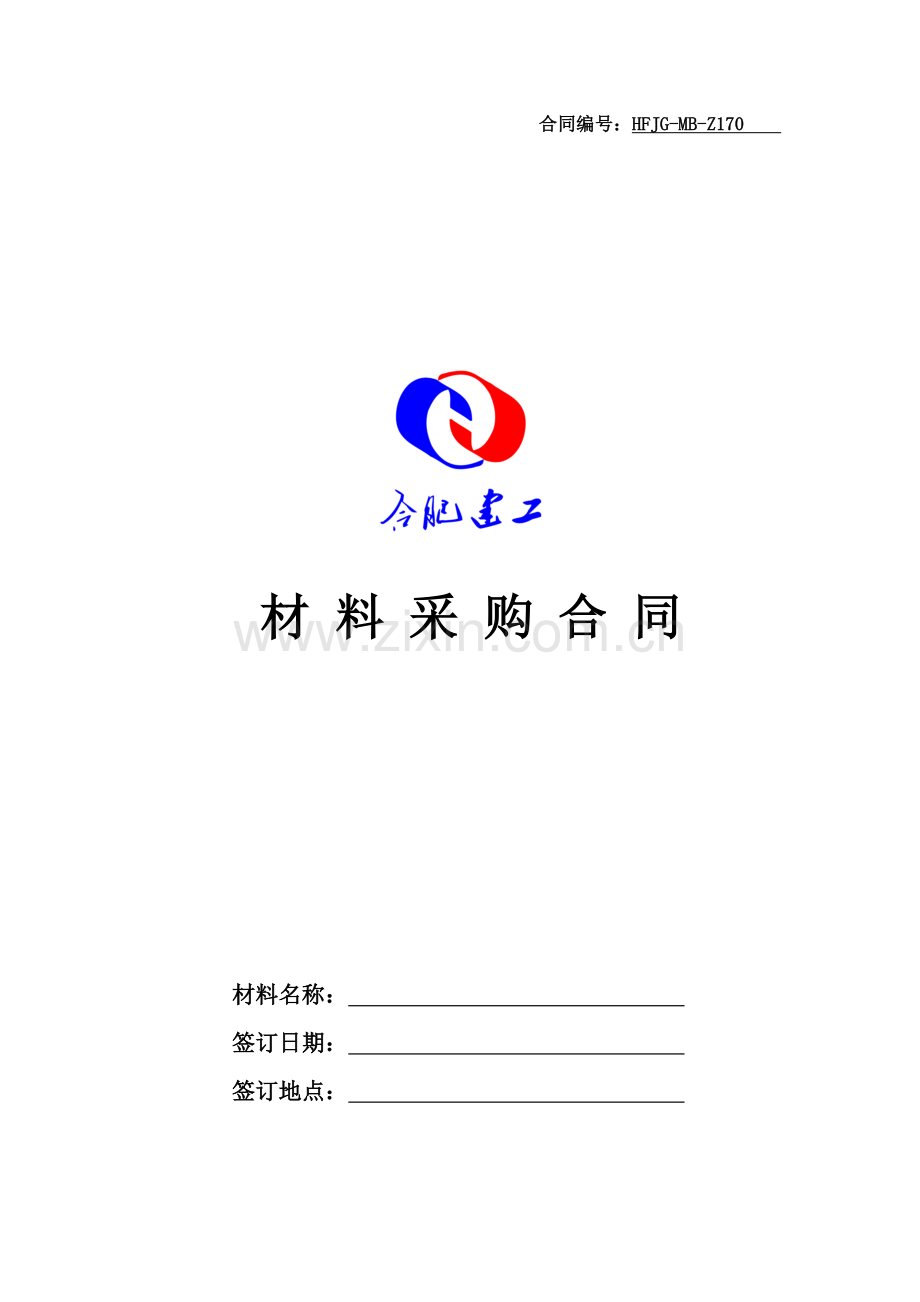 模板采购合同样本.doc_第1页