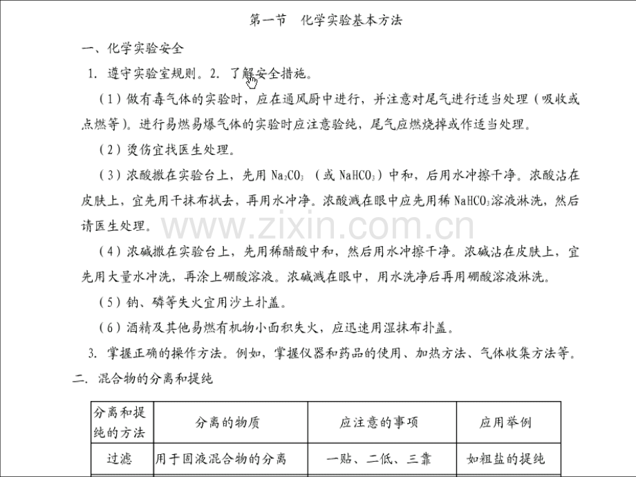 化学必修1知识点归纳.pptx_第2页