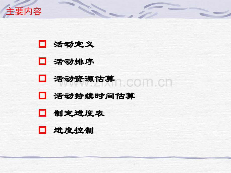 第四讲项目时间管理.pptx_第2页