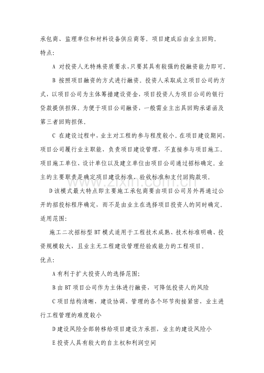 BT项目的初步分析.doc_第2页
