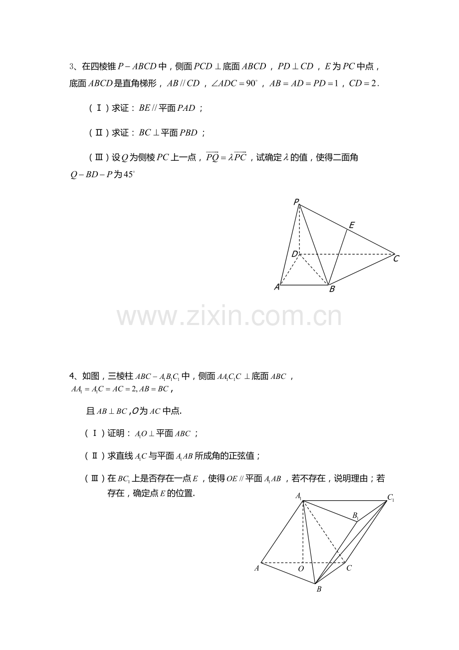立体几何存在性问题.docx_第2页
