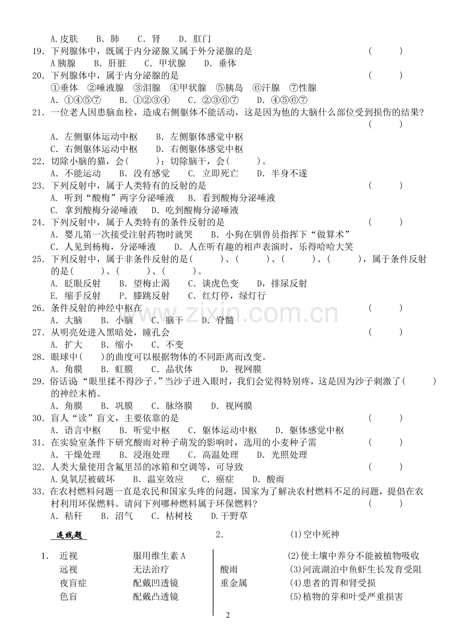 苏教版初一生物下学期期末复习试卷.doc_第2页