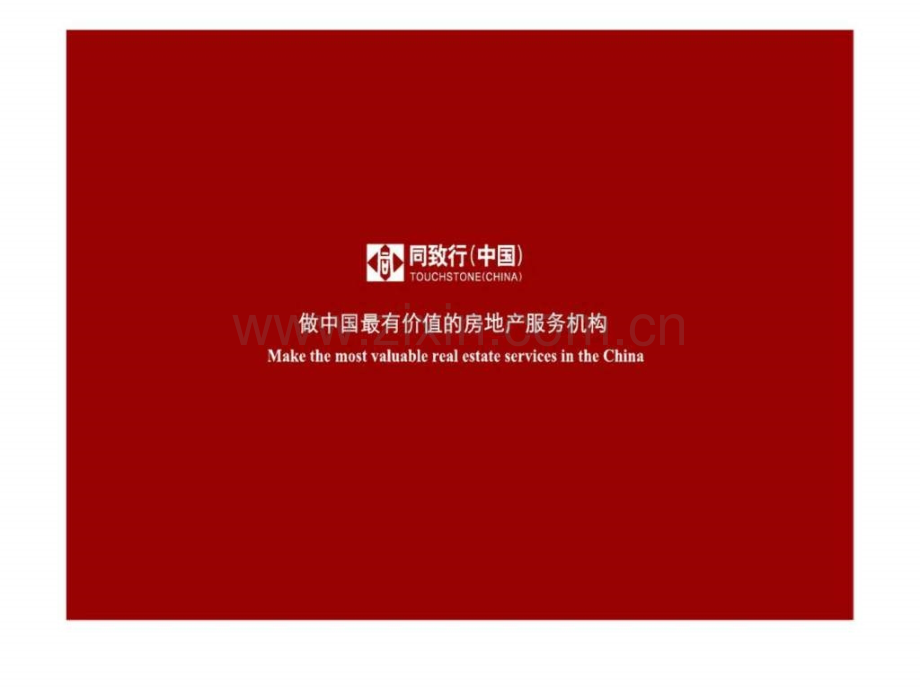 商业地产的业态梳理.pptx_第1页