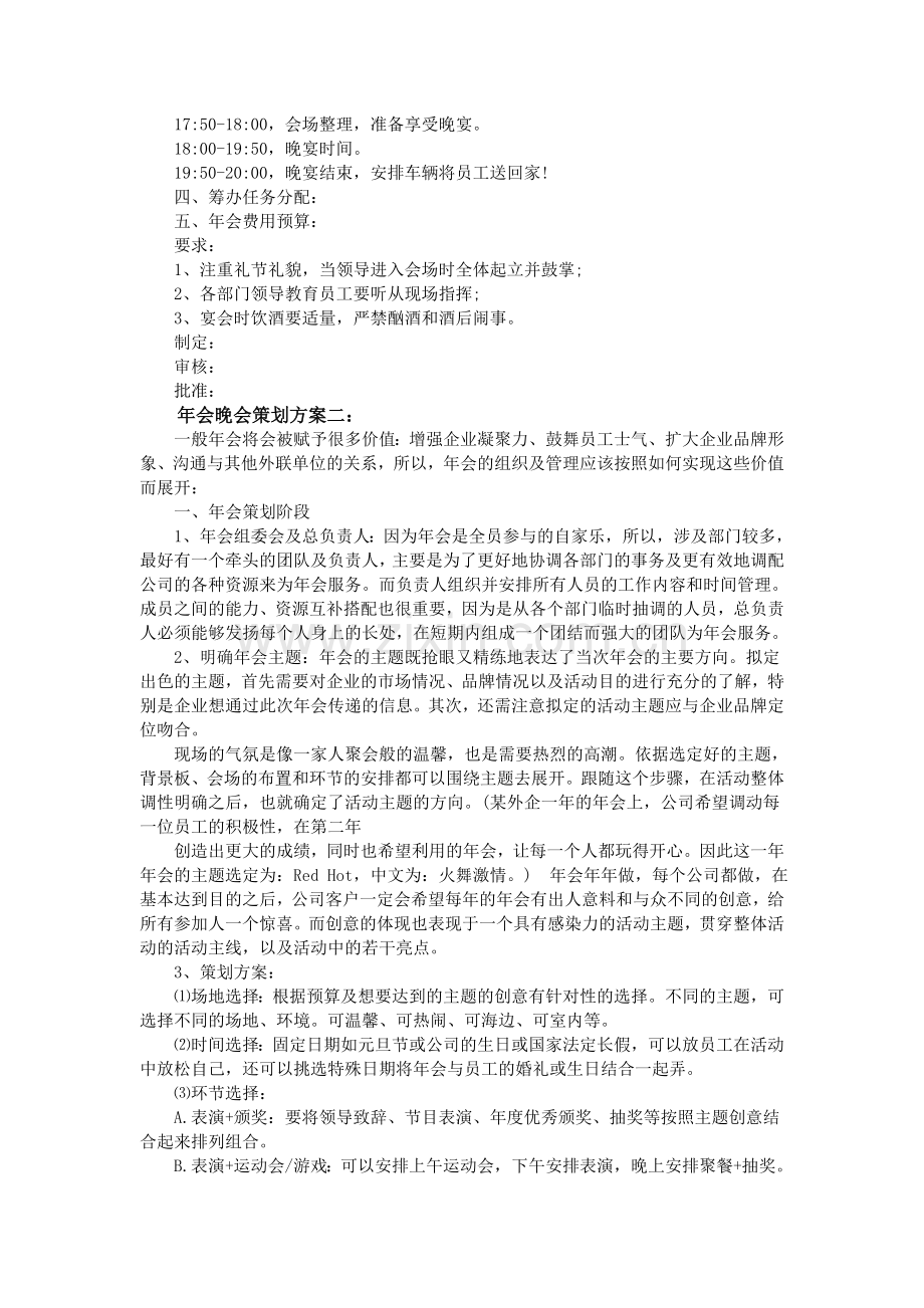 年会晚会策划方案3篇.doc_第2页
